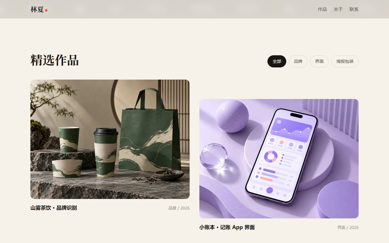 设计师作品集网站截图
